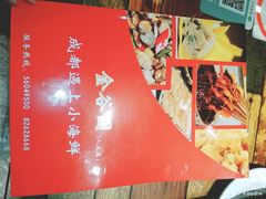 -金谷园饺子·烧烤·家宴(人大总店)