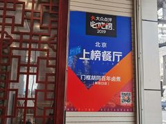 老北京炸灌肠-门框胡同百年卤煮(新街口店)