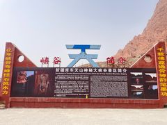 -天山神秘大峡谷