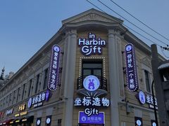 -中华巴洛克风情街