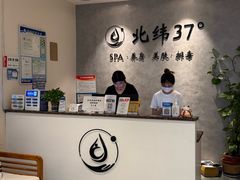 -北纬37°SPA养身会馆(湖西店)