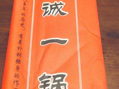 -老诚一锅羊蝎子(天通苑东三区直营店)