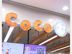 -CoCo都可(小寨赛格店)