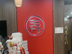 -茶话弄(北京密云万象汇店)