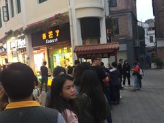 -叶氏麻糍(鼓浪屿店)