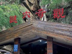 -龙井峡漂流