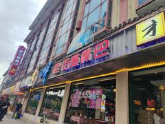 -老街鱼嘴巴(坡子街老店)