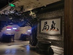 -局气 烤鸭·北京菜(光华路店)