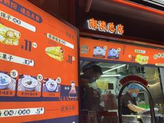 -南楼煎饼(南楼总店)
