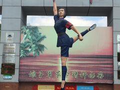 -红色娘子军纪念园