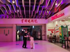 门面-首都电影院(天津店 中国巨幕)