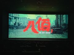 -UME影城(南通中南CBD店)