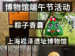 -上海崧泽遗址博物馆