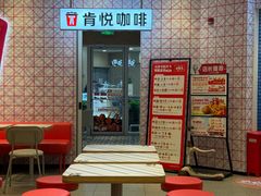 -肯德基(新阳光店)