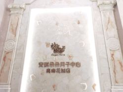 -安琪朵朵独栋花园月子中心