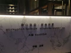 -中国徽菜·徽商故里(罍街店)