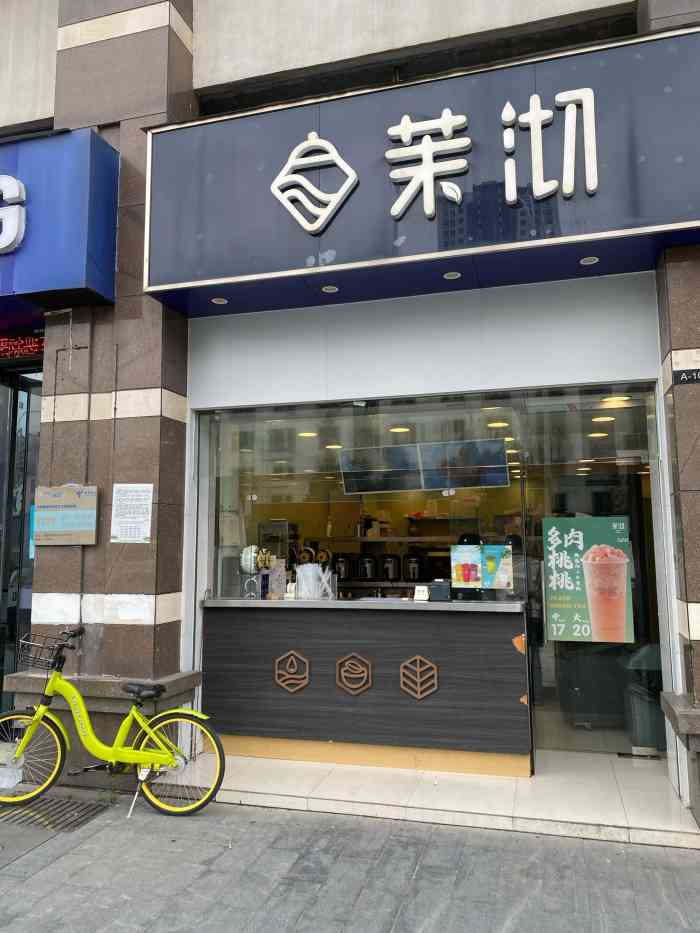 茉沏(苏州中环百汇店)-"中环百汇新开的奶茶店,原来是蜜雪冰城现在.