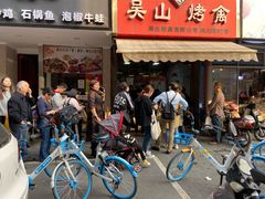 -吴山烤禽 (吴山路店)