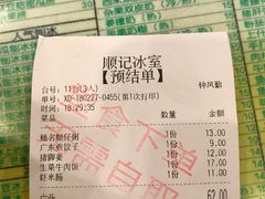 账单-顺记冰室(宝华路店)