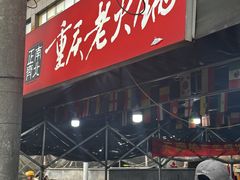 -正南齊北重庆老火锅(光华村直营店)