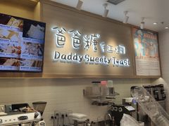 -爸爸糖吐司面包(大连高新锦辉商场店)