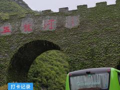 -郧西五龙河风景区