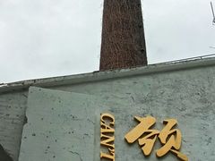 -颈渴