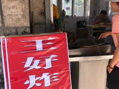 -厚富香面食店王好炸糕(延安路店)