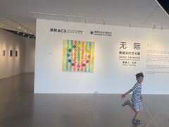 -辰熙ACX星海艺术中心