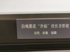 -磁州窑博物馆