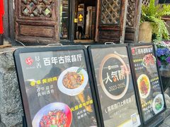 -尽善百年古院餐厅(王家老宅店)