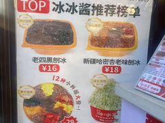 -冰冰酱老味刨冰绵绵冰(中山路总店)