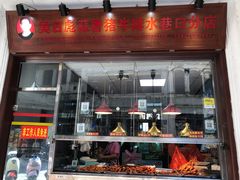 门面-吴日彪蒜香猪牛排(水巷口店)