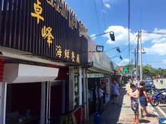 店铺-ZF Seafood Restaurant 卓峰海鲜餐