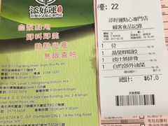 账单-添好运点心专门店(北角店)