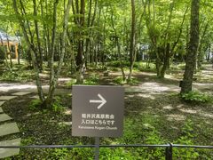 -轻井泽高原教堂