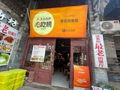 -老街坊餐吧