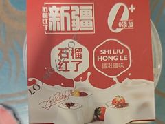-石榴红了·非遗酥皮烤包子·新疆菜(瑞豪店)
