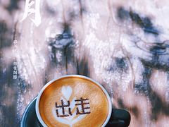 -出走咖啡·面包(宋庄店)