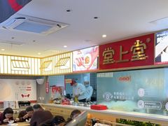 -堂上堂(益民街店)