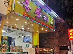 门面-芬芳甜品(同福路店)