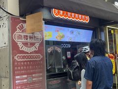 -南楼煎饼(南楼总店)