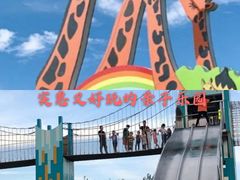 -季高兔窝窝亲子园(上海薰衣草公园店)