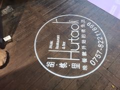 -拾叁唐Livehouse(佛山禅城店)