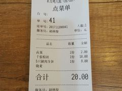 账单-景芳周大姐(国大城市广场店)