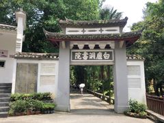 -白鹿洞书院
