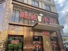 -旺达小吃•三十年福州菜(正大广场店)