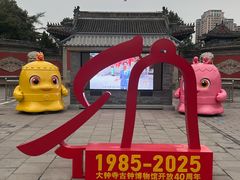 -大钟寺古钟博物馆