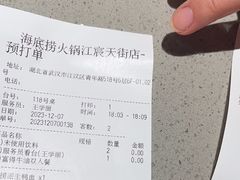 -海底捞火锅(江宸天街店)