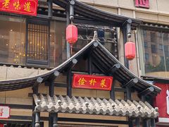 -俭朴菜(鲁磨路店)